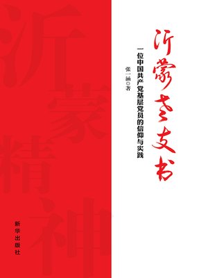 cover image of 沂蒙老支书